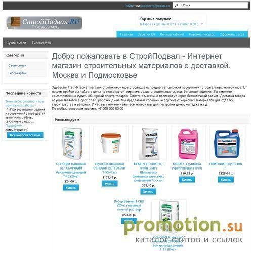 Архивное изображение: Stroypodval – полезная информация
