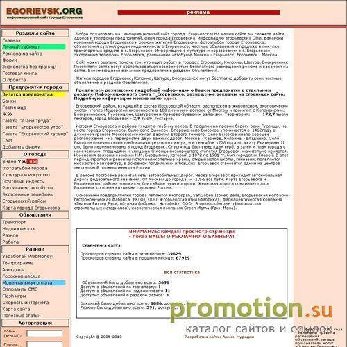 Архивное изображение: Егорьевск - Информационный сайт города Егорьевска