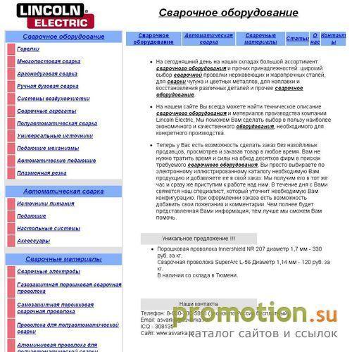 Архивное изображение: Сварочное оборудование