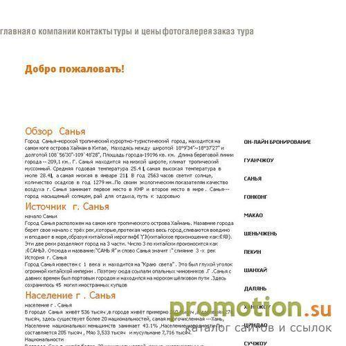 Логотип Отели Китая, отзывы туристов о гостиницах