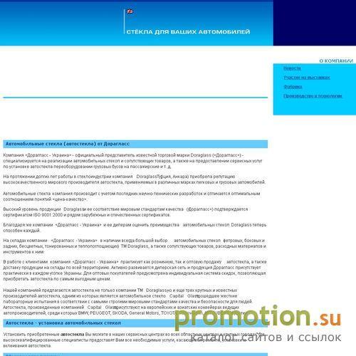 Архивное изображение: Дорагласс – Украина