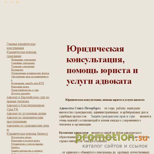 Архивное изображение: Адвокаты Санкт-Петербурга, Юридические услуги СПб