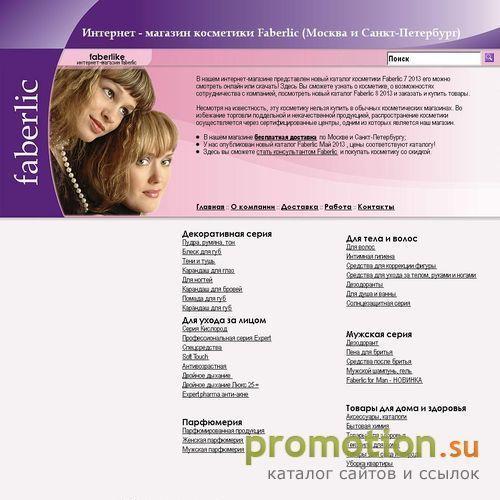 Логотип Косметика фаберлик (faberlic)