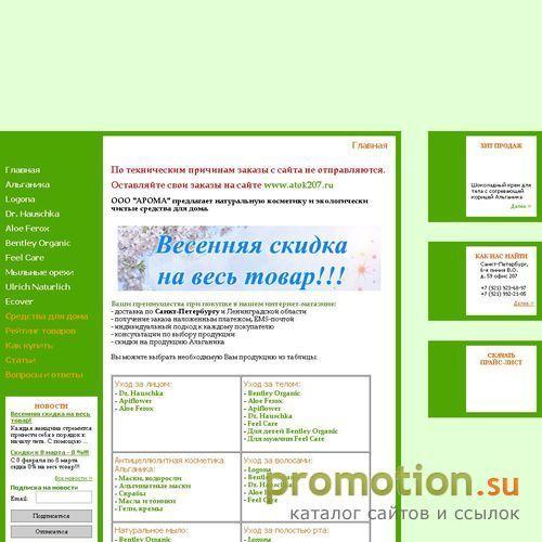 Архивное изображение: Арома интернет-магазин