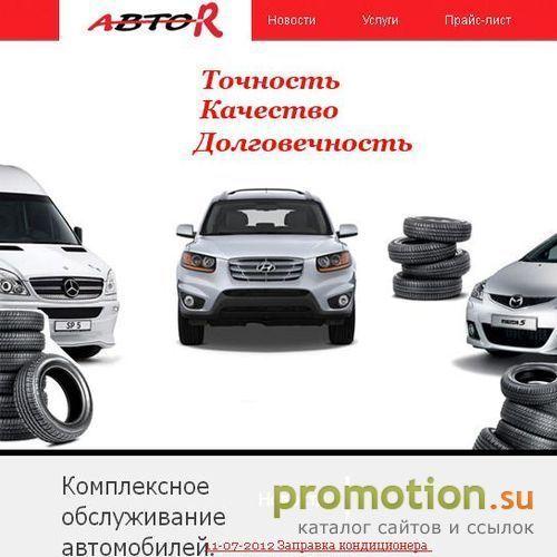 Архивное изображение: Компания АвтоR - ремонт иномарок, ремонт двигателя