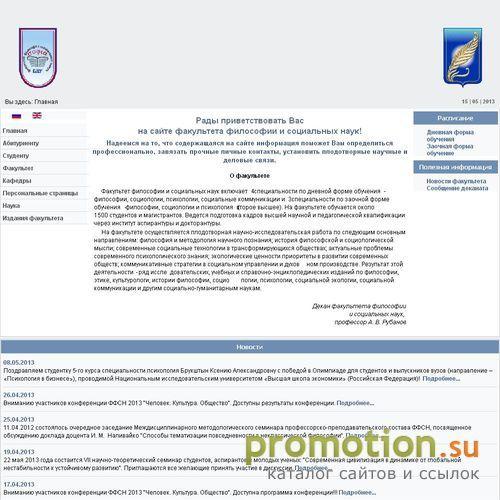 Архивное изображение: Сайт факультета философии и социальных наук БГУ