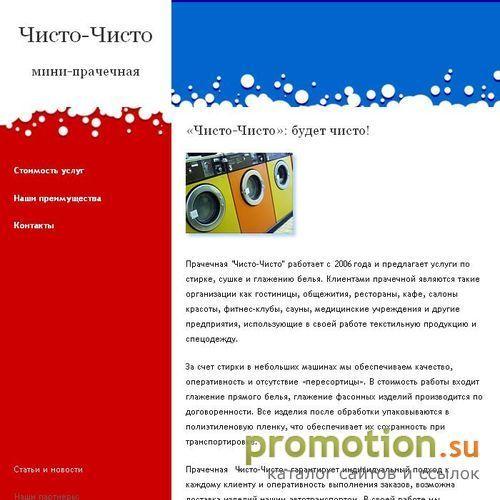 Архивное изображение: Мини-прачечная Чисто-Чисто