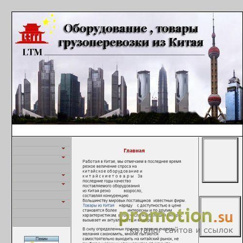 Архивное изображение: Представление интересов в Китае