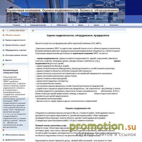 Архивное изображение: Оценочная компания, Москва