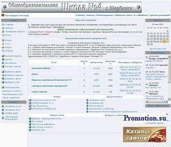 Архивное изображение: Официальный сайт МОУ СОШ школы №4 N4 г. Щербинки