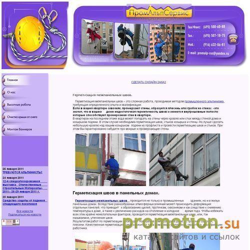 Архивное изображение: Промышленный альпинизм, высотные работы
