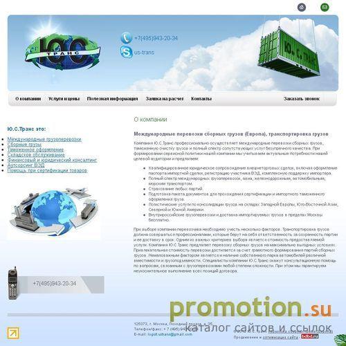Логотип Компания ЮС Транс - контейнерные грузоперевозки
