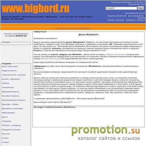 Логотип Доска  объявлений, информации и рекламы.