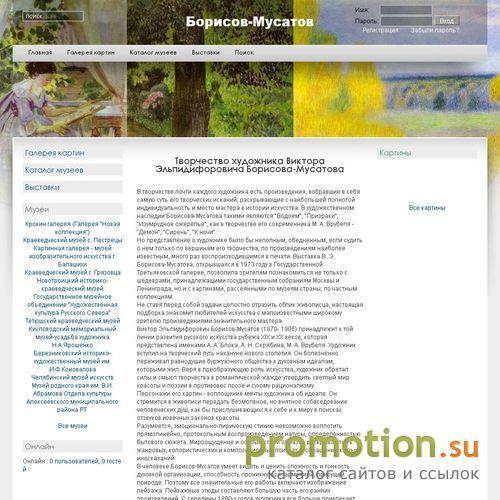 Архивное изображение: Борисов-Мусатов и его искусство