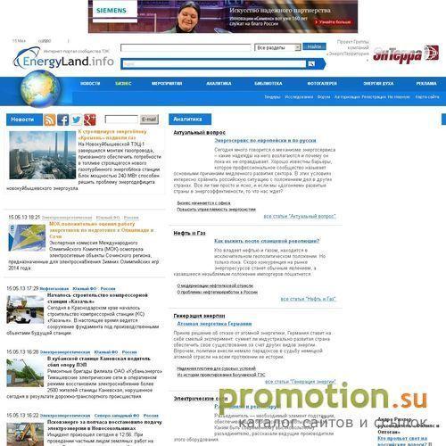Архивное изображение: Энергетика в России и в мире — EnergyLand.info