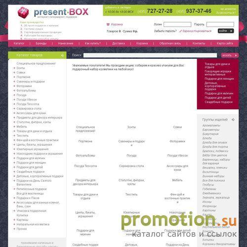 Архивное изображение: Present BOX - магазин подарков