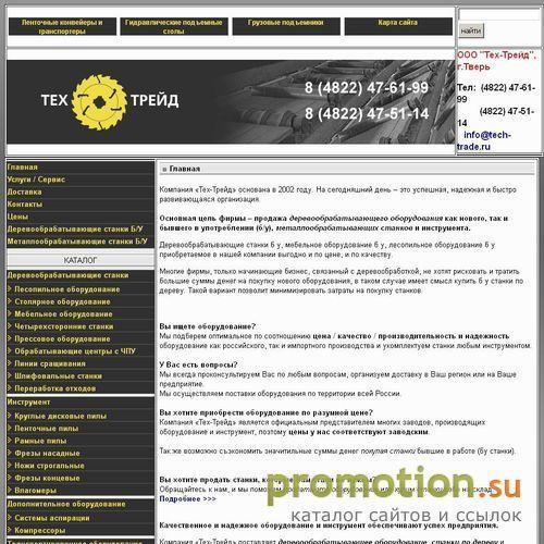 Архивное изображение: Деревообрабатывающее оборудование и станки