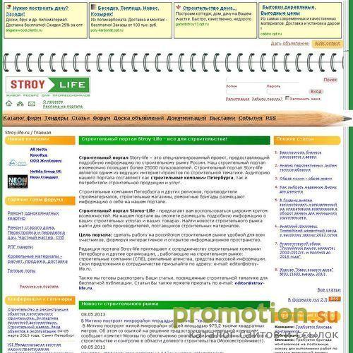 Архивное изображение: Каталог строительных фирм на портале Stroy-Life