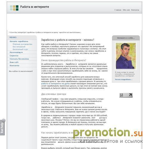 Архивное изображение: Работа в интернет