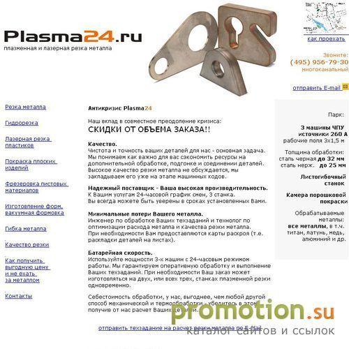 Архивное изображение: Плазменная резка металла