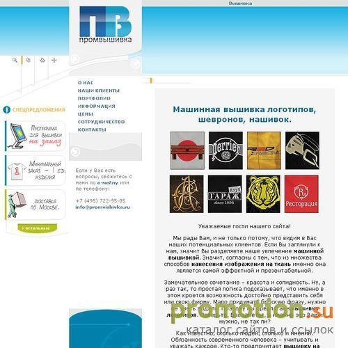 Архивное изображение: Нашивки. Промо-текстиль. Доставка по Москве