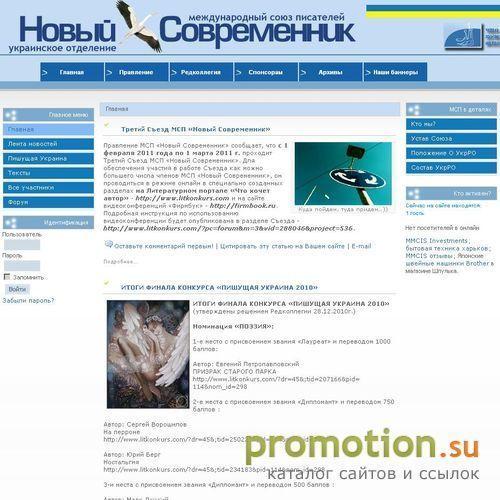 Архивное изображение: Новый Современник - союз писателей Украины