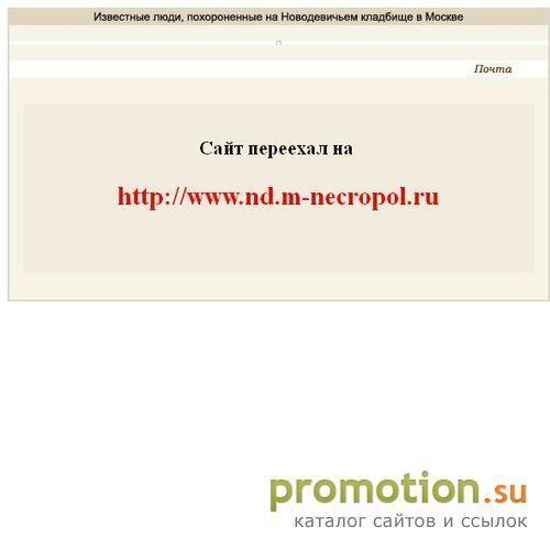 Логотип Новодевичье кладбище