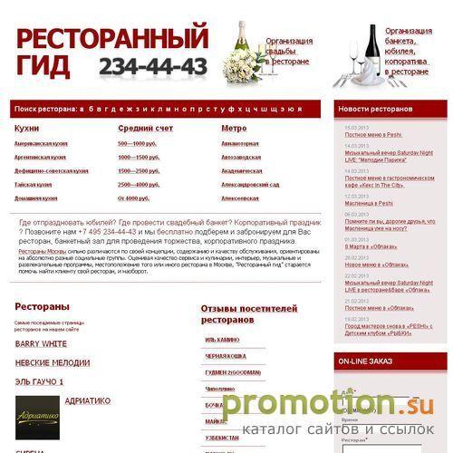 Архивное изображение: Ресторанный гид - заказ столиков, банкетов