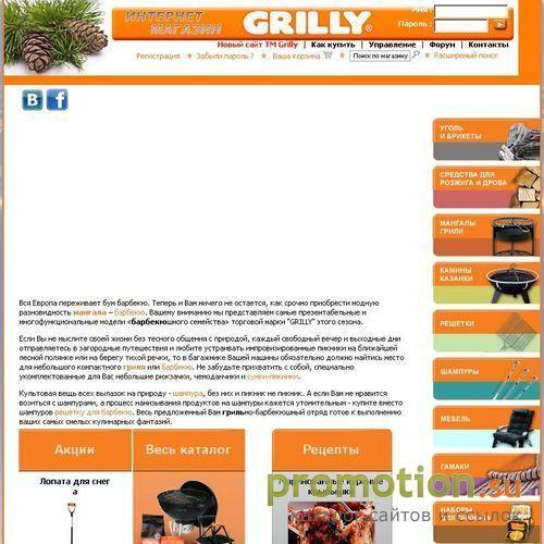 Архивное изображение: Товары для барбекю – “Grilly” интернет магазин