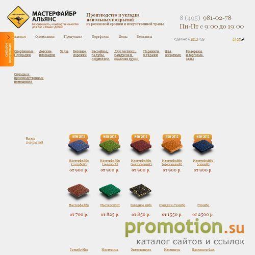 Архивное изображение: Спортивные покрытия