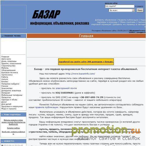 Архивное изображение: Реклама в сети на нашем сайте - Доска объявлений