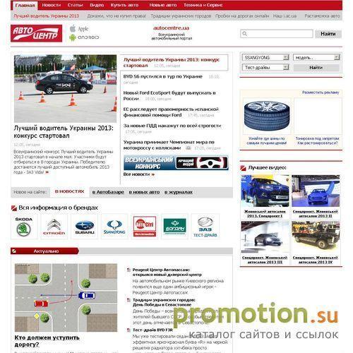 Архивное изображение: АвтоЦентр - автомобильный портал