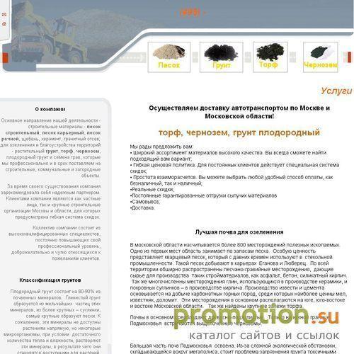 Архивное изображение: Керамзит, чернозем, грунт, щебень
