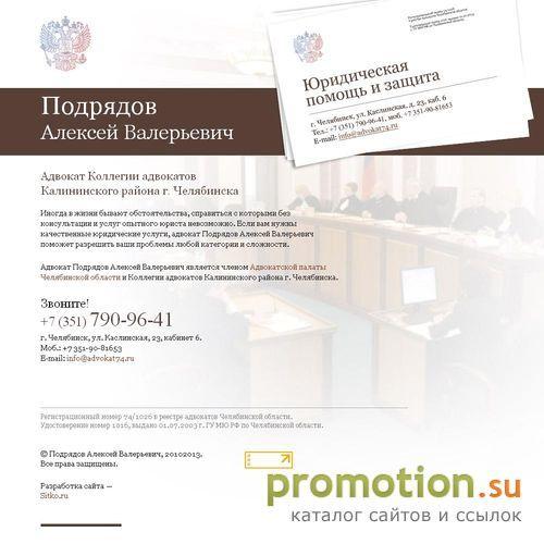 Архивное изображение: Адвокат Порядов А.В. - юрист в Челябинске