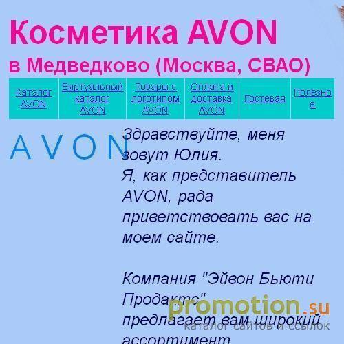 Архивное изображение: Сделай себе или подружке подарок от Avon