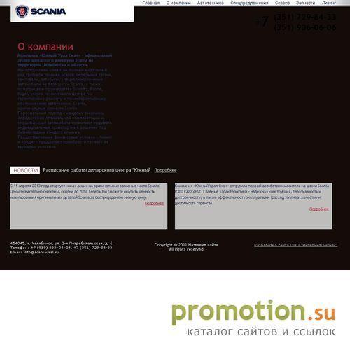 Архивное изображение: Scania в Челябинске - ремонт, запчасти Scania