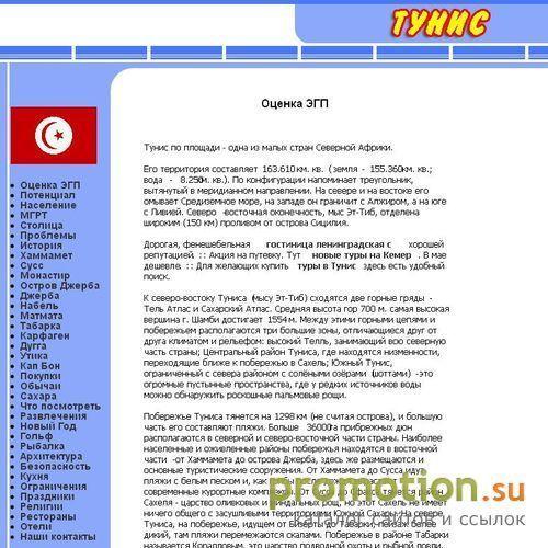 Архивное изображение: Отдых в Тунисе от компании Эсперанто