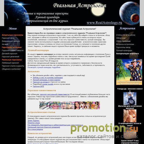 Архивное изображение: Ежемесячный online журнал «Реальная астрология»