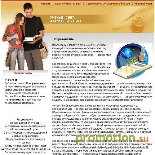 Архивное изображение: Образование в России. Информационный портал