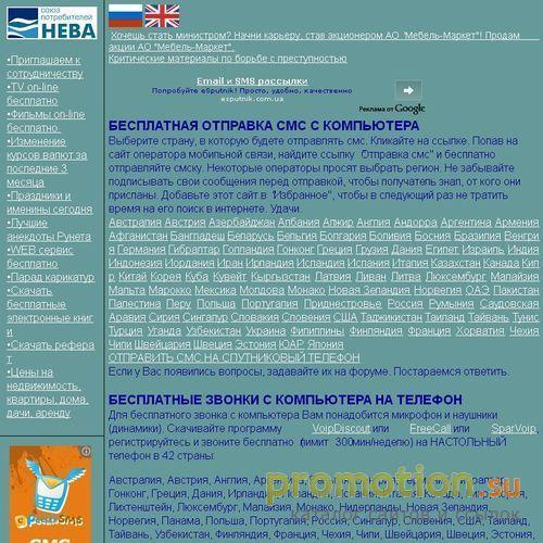Архивное изображение: Смс и звонки с компьютера на телефон бесплатно