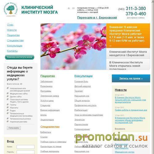 Архивное изображение: Клинический институт мозга