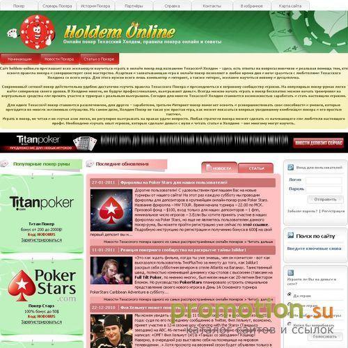 Архивное изображение: Техасский Холдем Онлайн