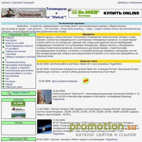 Архивное изображение: Спутниковое телевидение