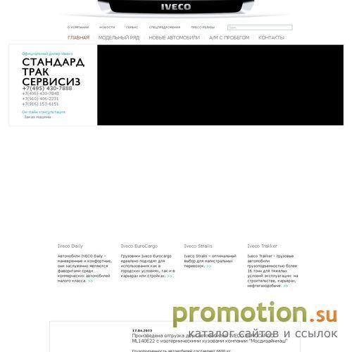 Архивное изображение: Компания СтандартТракСервисиз предлагает в лизинг