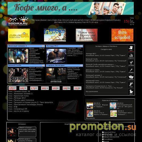 Логотип Nochka.ru - все об отдыхе в тюмени