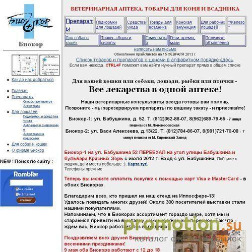 Архивное изображение: Ветеринарная аптека в Санкт Петербурге