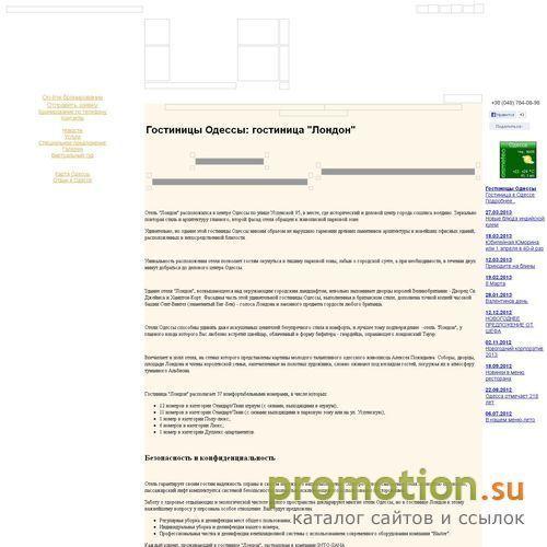 Архивное изображение: Бронирование гостиницы Лондон