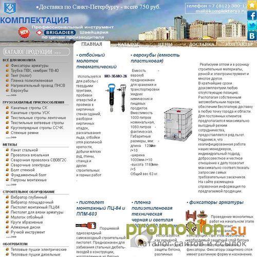 Логотип Комплектация - поставка строительных материалов