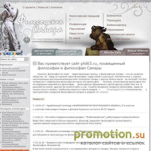 Архивное изображение: Cайт phil63.ru посвящен философии в Самаре