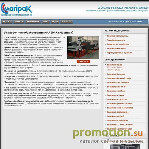 Логотип Упаковочное оборудование